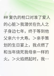 复仇的枪口对准了爱人的心脏沈恪沈国昌-兰因硕果小说