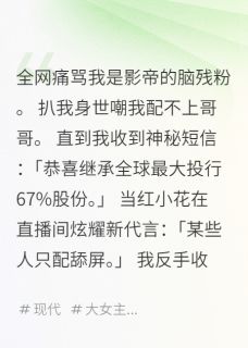 精彩小说作精女配持股份惊艳全球林微陈雅然全章节在线阅读-暗夜阅读网
