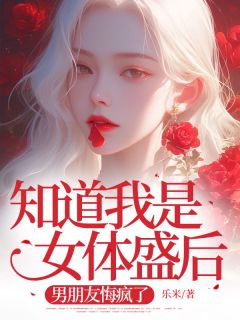 穷鬼男友是大总裁小说免费版阅读抖音热文
