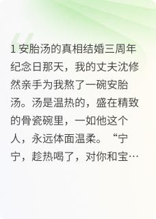 老公下药割我肝脏救他旧日青梅小说沈修然林月薇白莲花免费阅读