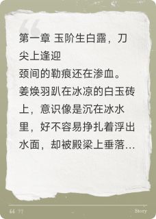 抖音完结暴君枕边人姜焕羽萧彻(全文在线阅读)