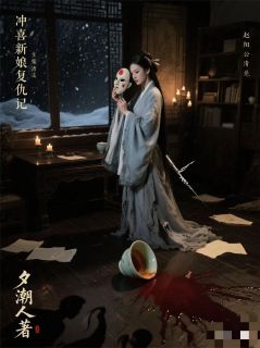 冲喜新娘复仇记抖音全本小说裴砚林晚棠抖音免费章节阅读