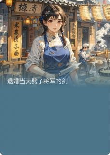 (抖音)退婚当天劈了将军的剑 主角苏晚棠顾昭之-暗夜阅读网