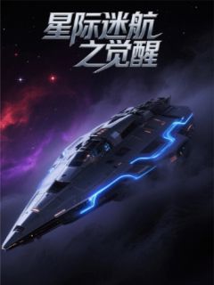 李明艾米丽张博士小说章节目录阅读-星际迷航之觉醒在哪免费看