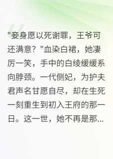 苏婉兮萧逸寒小说哪里可以看 小说梦回前朝，王爷可曾记得全文免费阅读