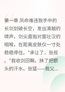【抖音热推】柳轻眉青岚周昱全文在线阅读-将门嫡女逆袭：从太子妃开始全章节目录