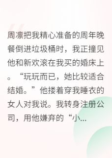 抖音踹了渣男我当首富by杏林堂的惠比寿在线阅读-暗夜阅读网