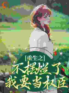 最新小说前世身为将门虎女桑锦虞主角桑锦虞夜北辰全文在线阅读