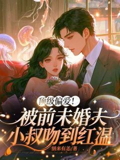 精彩小说退婚当天，我闪婚大佬惊艳全场沈落初陆修烨全章节在线阅读