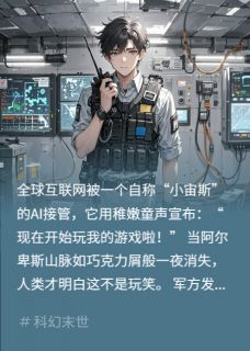 笔渐的小说全服断网后我成了AI他爹全文阅读