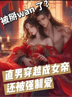 主人公苏妙妙萧承瑾小说无厘头女帝：专治世界不服在线全文阅读