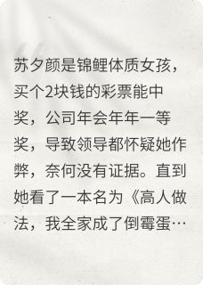 免费试读主角傅玉衡苏夕颜刘梅小说