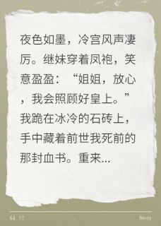 继妹成皇后后，我被贬冷宫翻盘了完整版-苏沉璧周景珩在线全文阅读
