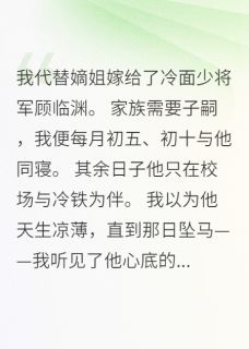 恋爱脑的将军最新章节免费阅读by培和无广告小说