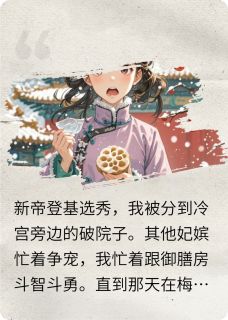 大红桃粿的小说万岁爷好这一口主角是林晚萧彻