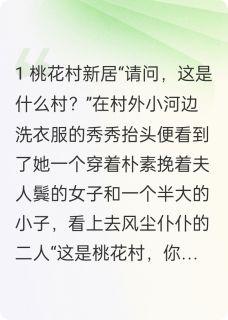 桃花村来了个小寡妇主角是苏倾倾江临宋小磊小说百度云全文完整版阅读
