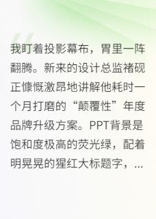 (热推新书)全公司都能听到我的心声褚砚苏窈窕林衔无弹窗阅读