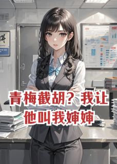 霍景深霍凌林薇薇是什么小说免费版阅读抖音热文