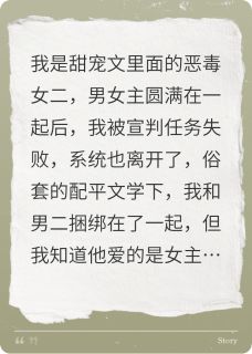 火爆攻略失败后，我和男二HE了小说，主角是周牧泽男二在线阅读全文无删减