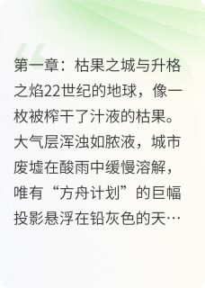 拒绝升格林焰白夜小说全章节最新阅读