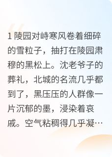 离婚后，我靠弹幕虐翻前夫哥小说(完本)-沈冽柳芊芊苏晚无错版阅读
