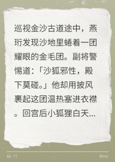 爆款小说落日衔金：三王饲狐录-主角燕珩沈莞在线阅读