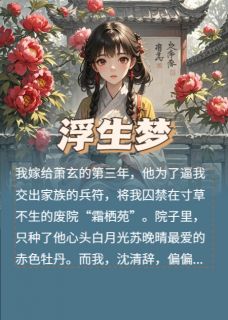 陵君传小说最后结局，萧玄苏玉妍百度贴吧小说全文免费