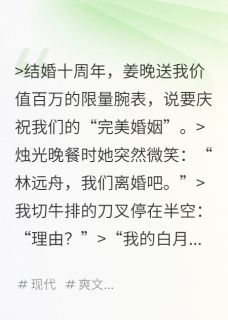 离婚快乐？我老婆去追白月光了！姜晚苏珩全章节在线阅读