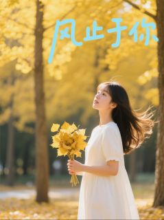 程予安沈砚辞结局是什么 程予安沈砚辞免费阅读全文