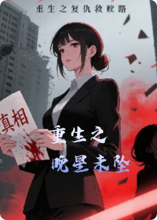 晚星未坠by风不期