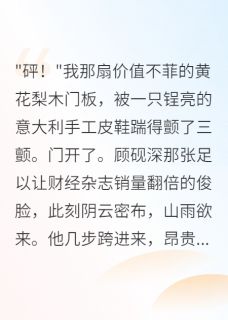 穿成恶毒女配后我佛系了【全章节】顾砚深沈知意完结版免费阅读