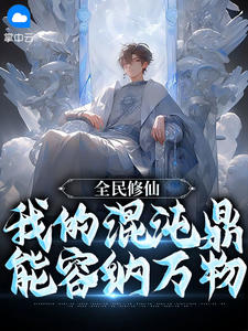 抖音苏宇白青璇小说叫什么名字