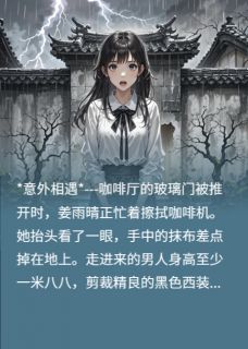 好文热推小说链之语主角姜雨晴厉景琛全文在线阅读