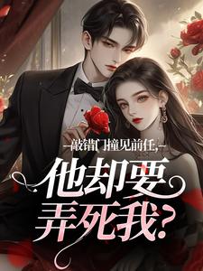 独家京雾难渡小说-主角宋青雾宗聿全文免费阅读