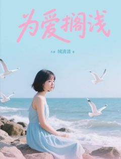肖晨岩陈央央绒清清小说全章节最新阅读