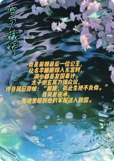 全本资源在线阅读亡国后她成了太子妃谢玄冥李眠眠-暗夜阅读网