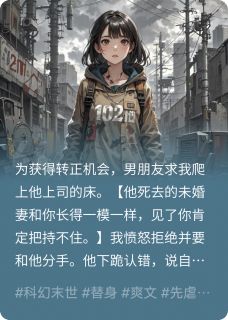 萧烁方逸辰主角的小说完结版前男友为升职把我送给了他上司全集