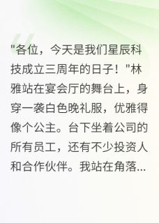 书荒必备林雅李雨欣方轩小说