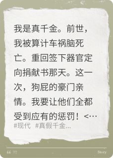 好看的重生后，我爆捶病弱假千金小说-重生后，我爆捶病弱假千金最新章节阅读