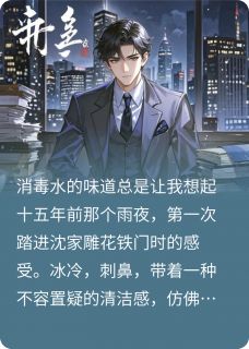 血色股权沈国昌沈薇薇全本小说（血色股权）全章节小说目录阅读