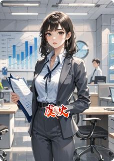 虞火by虞清歌祁墨周明宇在线阅读