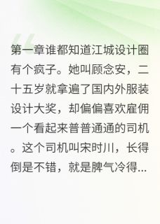 为救孩子落水差点把命丢了小说(连载文)-金北辰苏笙笙念安无广告阅读-暗夜阅读网