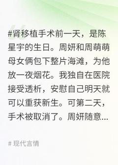 周妍周萌萌小说母女俩把捐献者当团宠，我放弃治疗后他们悔疯了完整章节