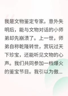 失明后，乾隆转世的小师弟崩溃了在线阅读 贾飞龙宁见微免费小说精彩章节
