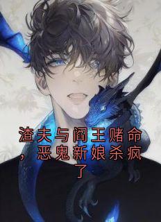 顾夜辰楠楠全文最新章节正版小说免费阅读