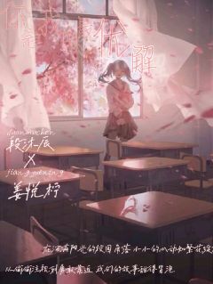 段沐辰姜悦柠你永远是我的最优解小说完整版