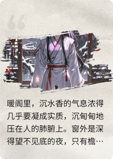 哑香在哪免费看，沈未晞沈露微小说章节目录阅读