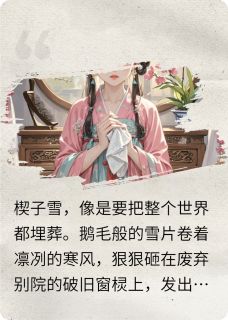 抖音爆款小说重生再续未了情苏砚卿谢临渊免费txt全文阅读