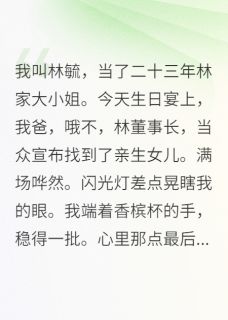 师伯林琤林董猛炫冰西瓜小说全章节最新阅读