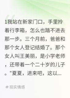 拼图般的家，诗意般的爱陈阳王美丽全章节在线阅读